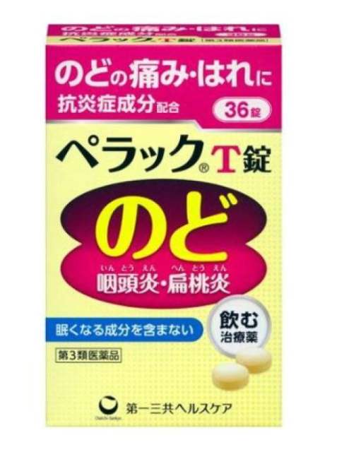 第一三共扁桃体咽炎片咽痛缓解感冒口腔咽喉肿痛异物感 36片