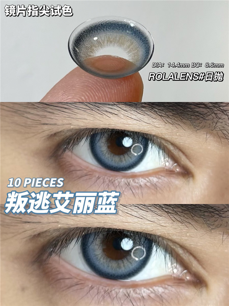 日拋 ROLALENS 叛逃艾麗藍 0-800度