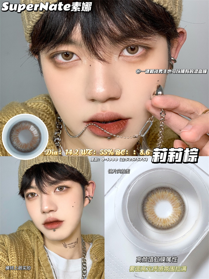 日拋 SUPERNATE  莉莉棕 0-1000度 編號593