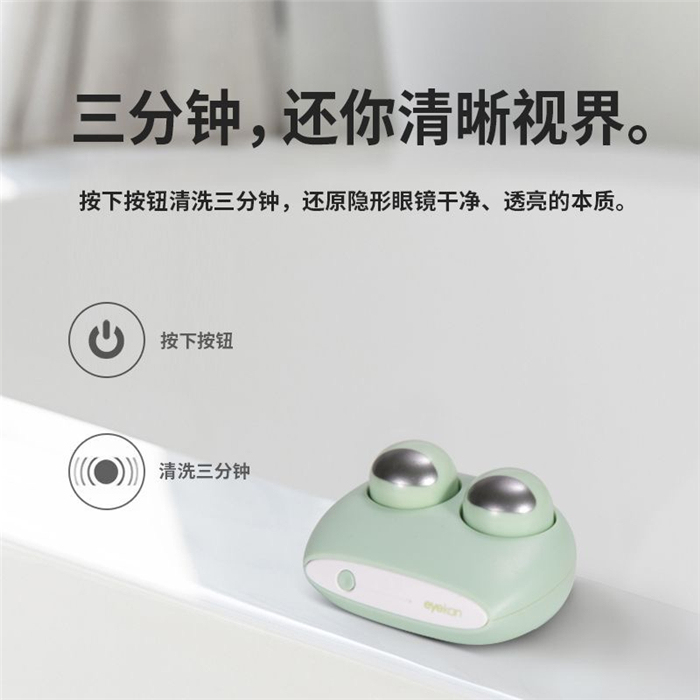超音波隱形眼鏡自動清洗機