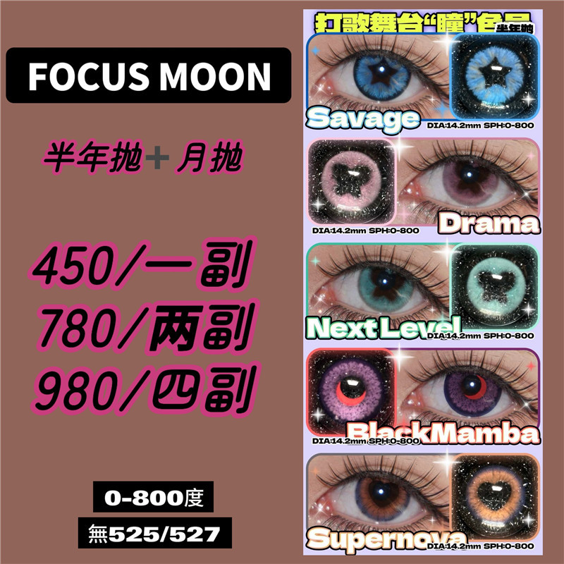 【079】半年拋+月拋 優惠套組 0-800度