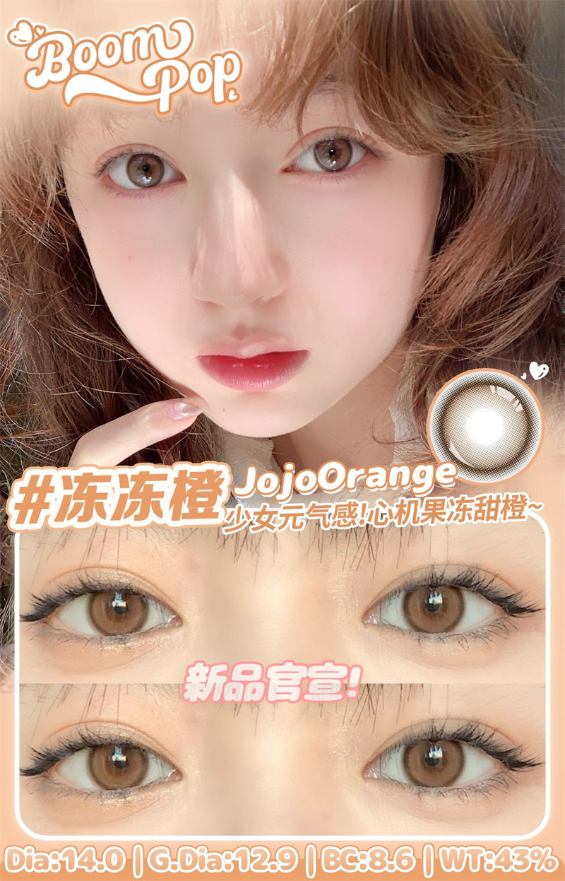 【149】日拋 JOJO小直徑 藍/棕/咖色 0-800度