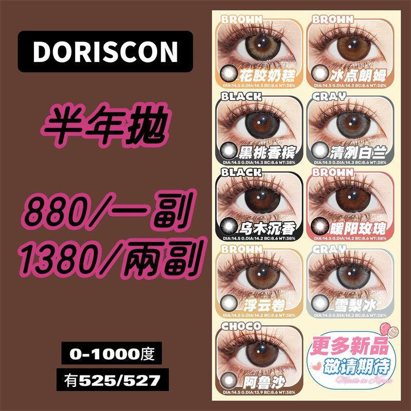 【136】半年拋 優惠套組 0-1000度