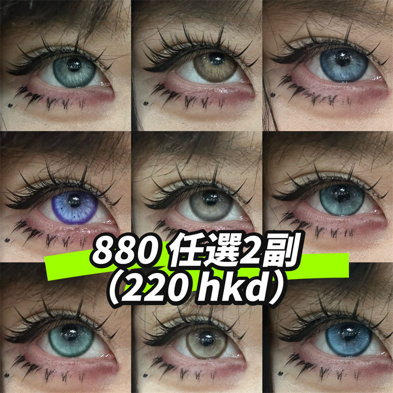 【098】混血風格半年拋 優惠套組 0-1000度