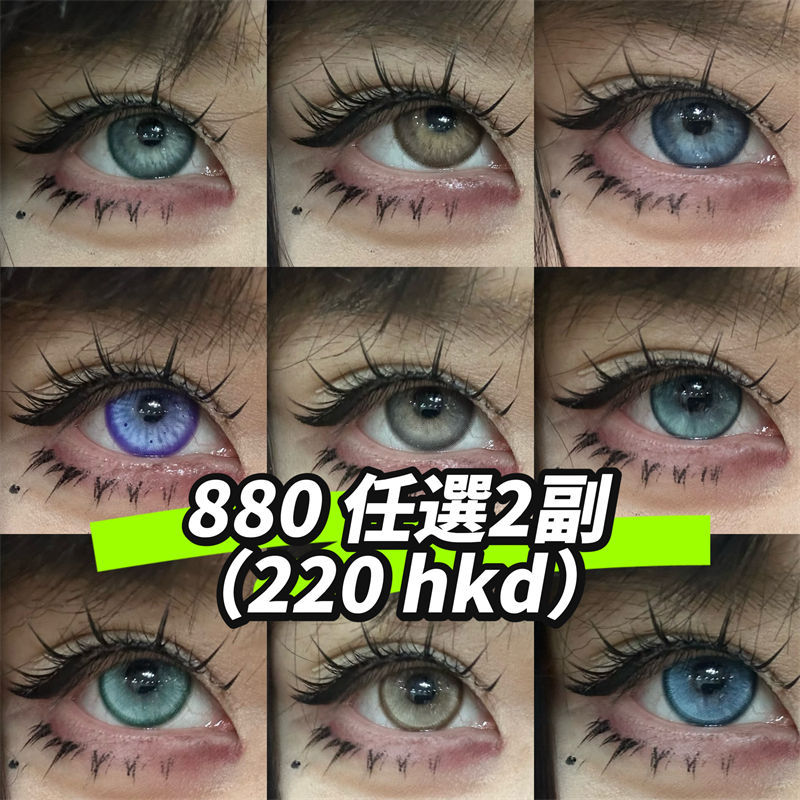 【098】混血風格半年拋 優惠套組 0-1000度