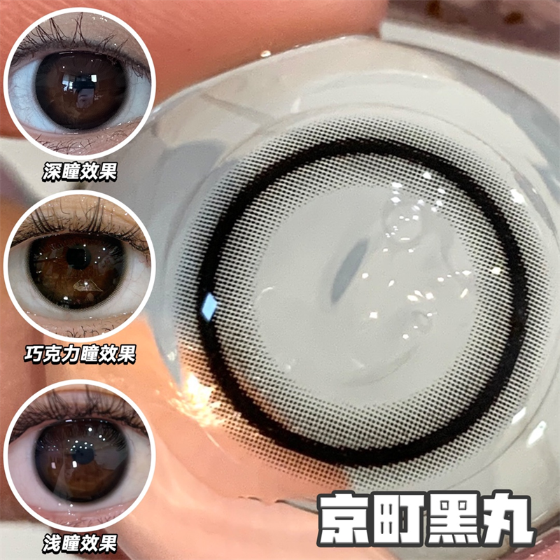 【193】日拋 BLACK 心機小黑丸 0-800度