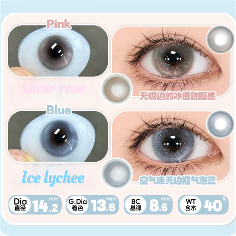 【255】月拋 Snow rose / Ice Lychee 粉色/藍色 0-800度