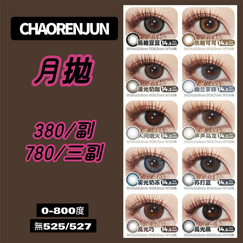 【497】月拋 優惠套組  0-800度