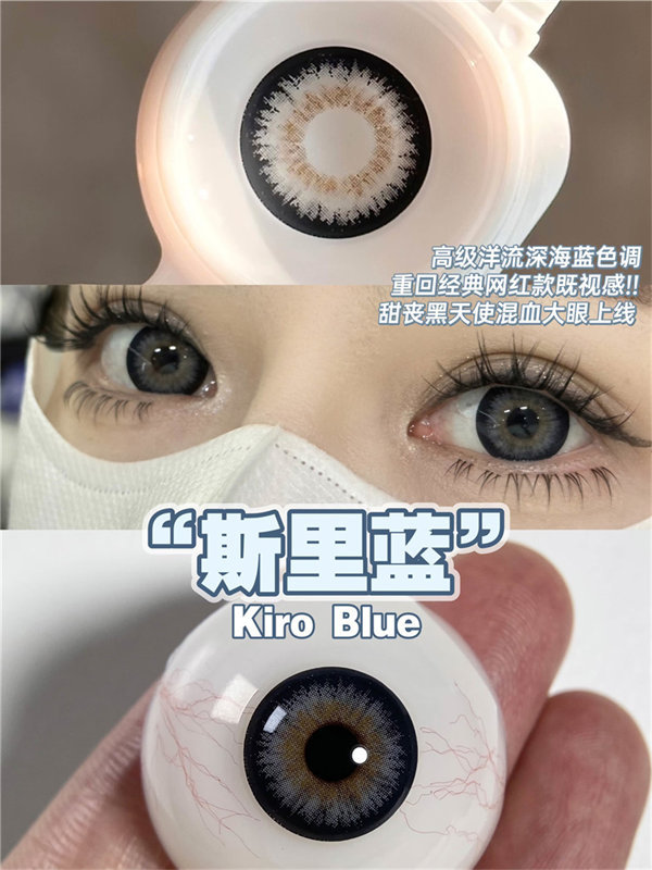 【071】半年拋 Kiro Blue/Choco  藍/巧 0-1000度