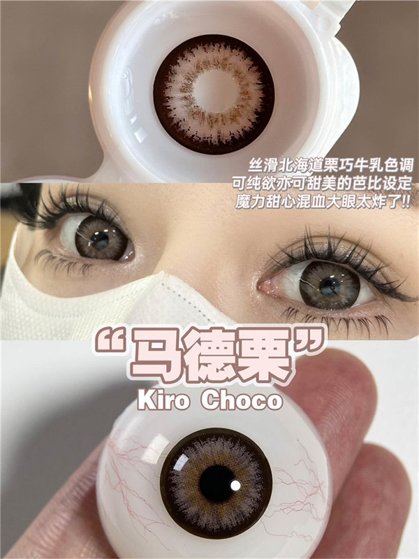 【071】半年拋 Kiro Blue/Choco  藍/巧 0-1000度