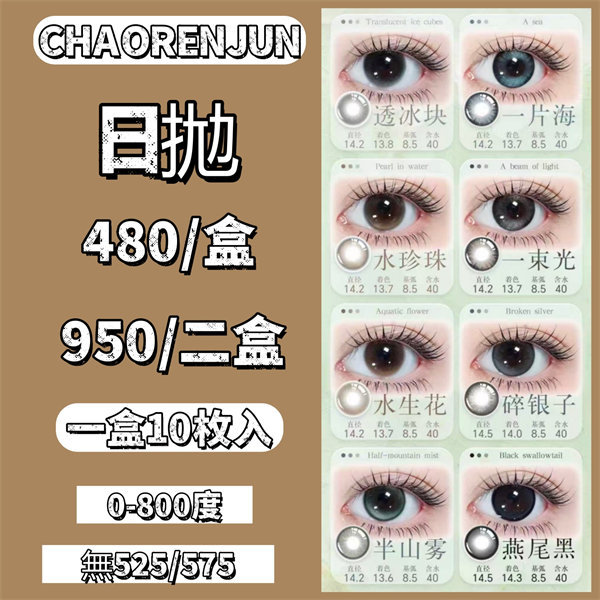 【1907】日抛 優惠套組 0-800度