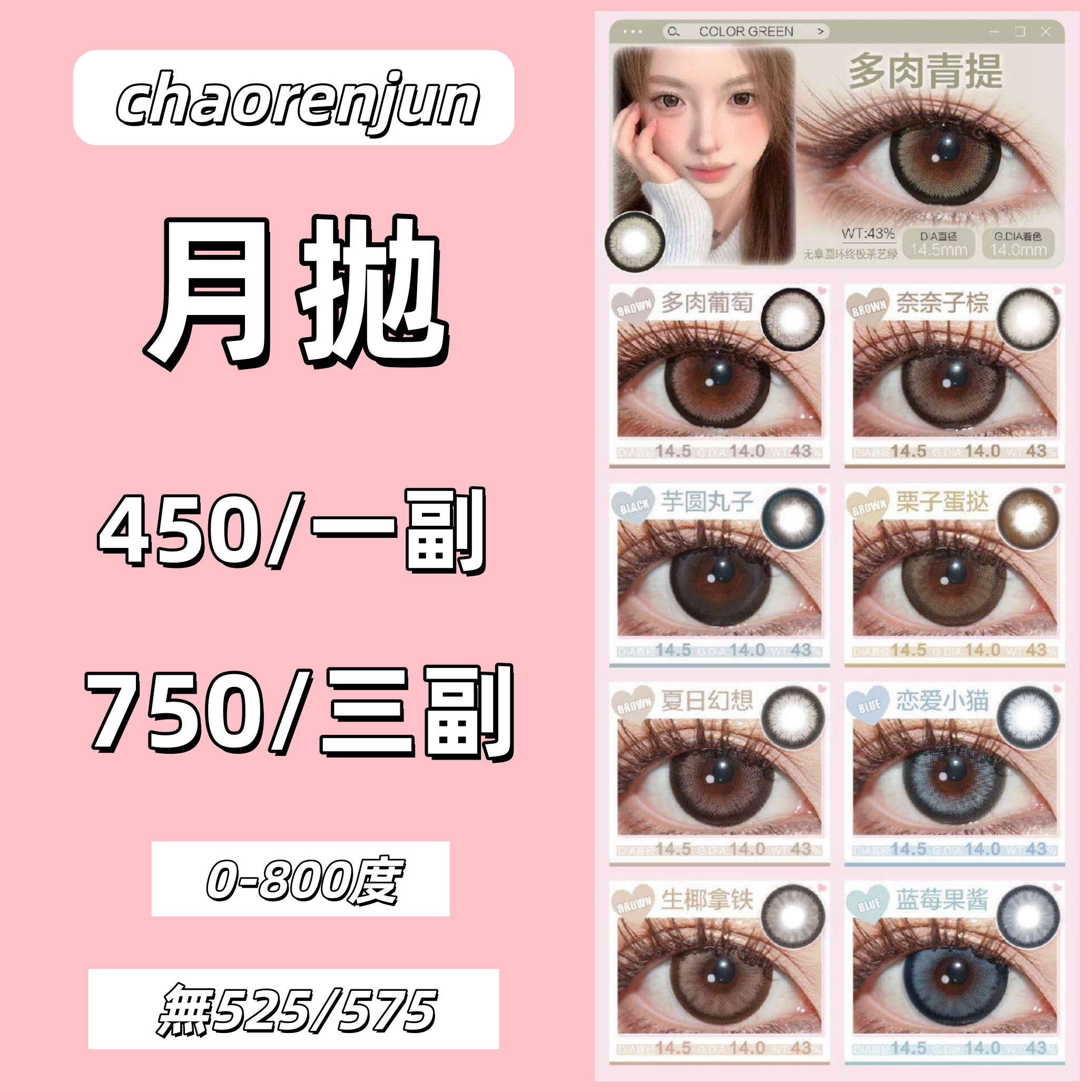 【1915】月抛   優惠套組 0-800度