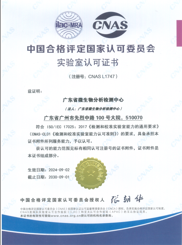CNAS证书（中文）