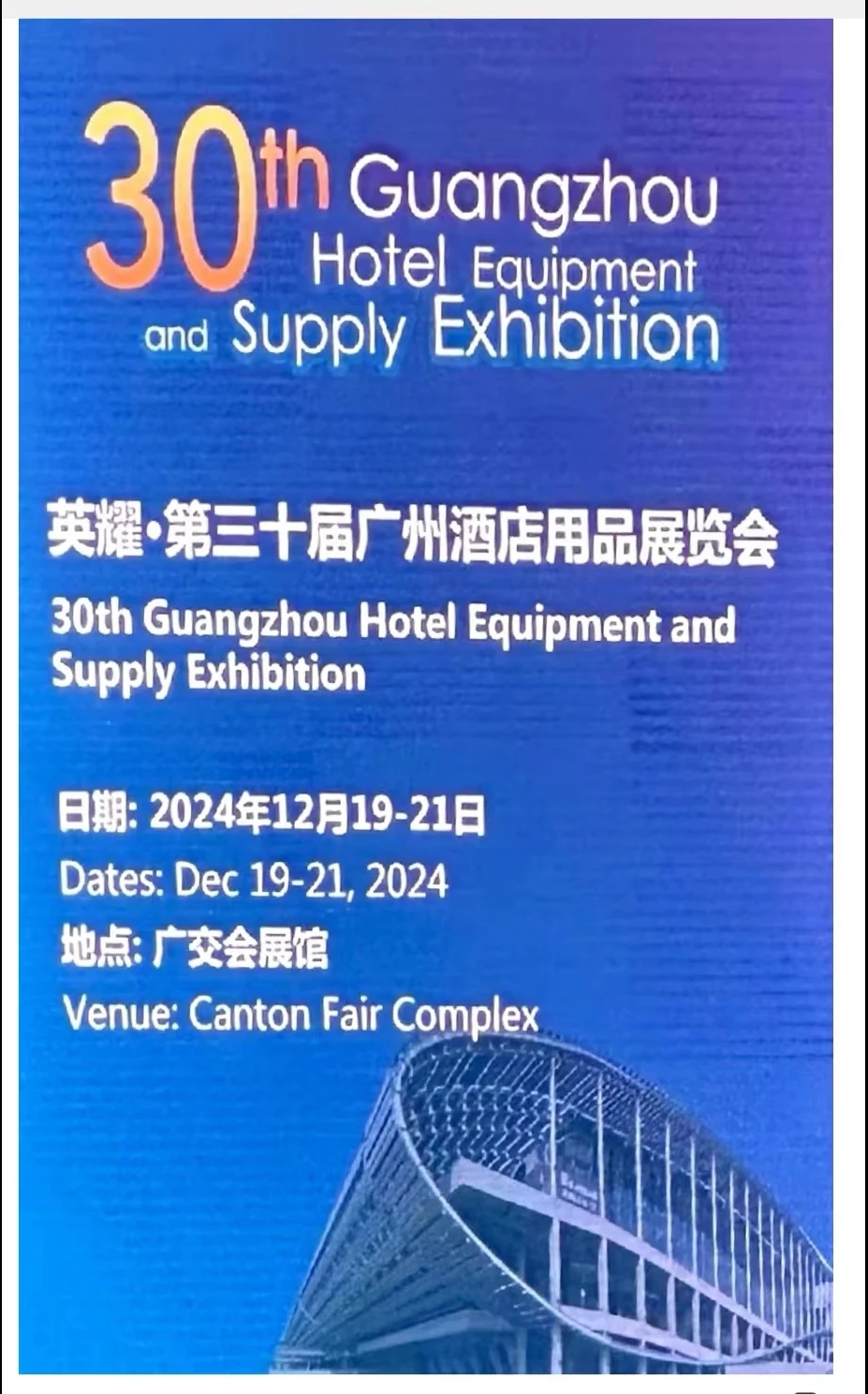 Inspring invites you to Guangzhou Hotel Equipment and Supply Exhibition