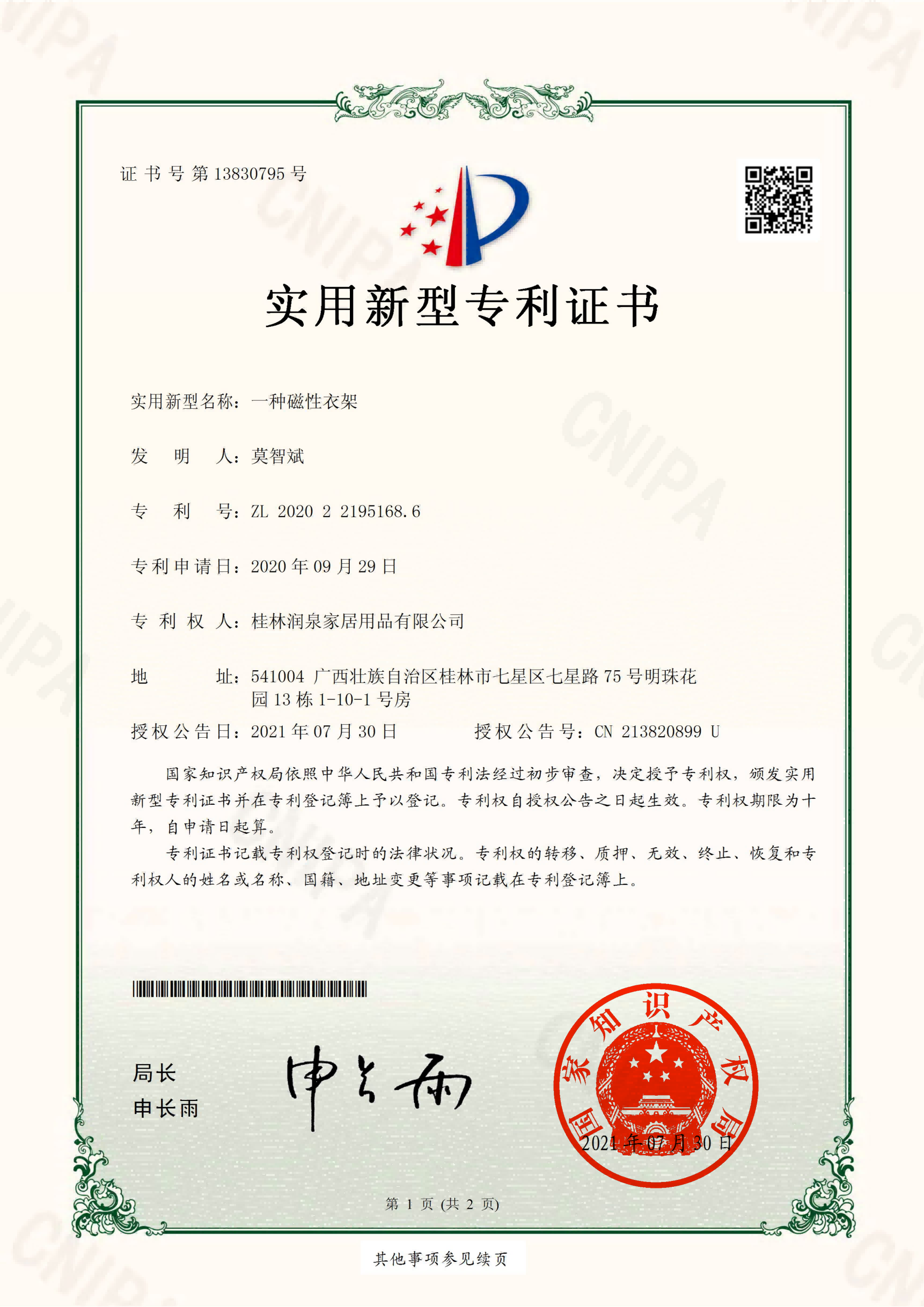 hanger invention patent inspring