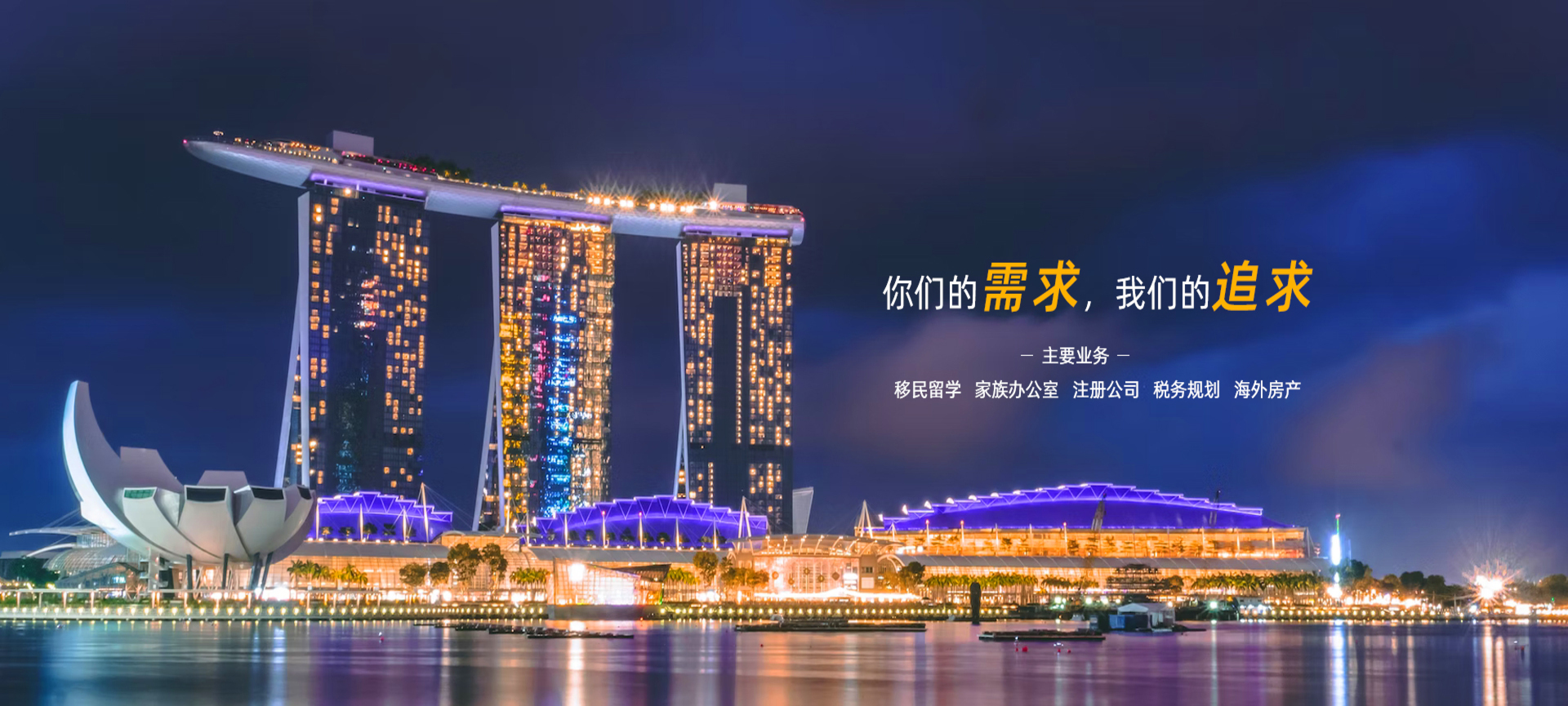 移民留学 家族办公室 房产投资