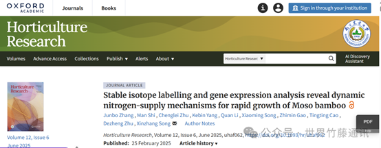 Bamboo and Rattan Frontier | Why does moso bamboo grow so fast? The latest research results reveal the internal mechanism of nitrogen supply balance