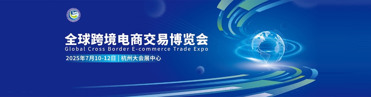 Executive Summary: The 2025 Global Cross-Border E-commerce Expo