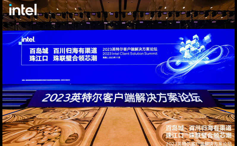 Panlei brings its new products to the 2023 Intel Client Solutions Forum