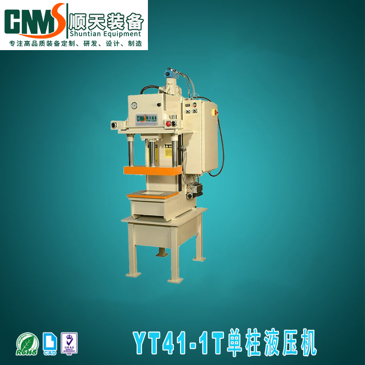 YT41-1T单柱液压机