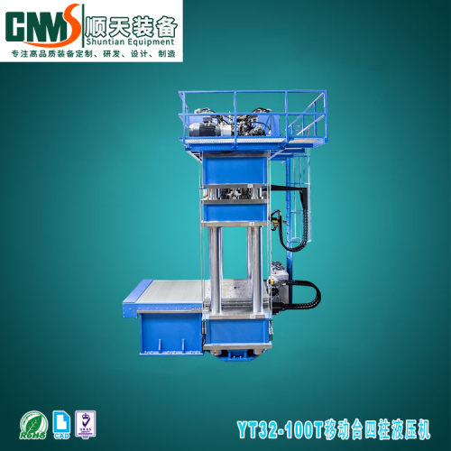 Four Column Hydraulic Press （Movable Platen） 100T