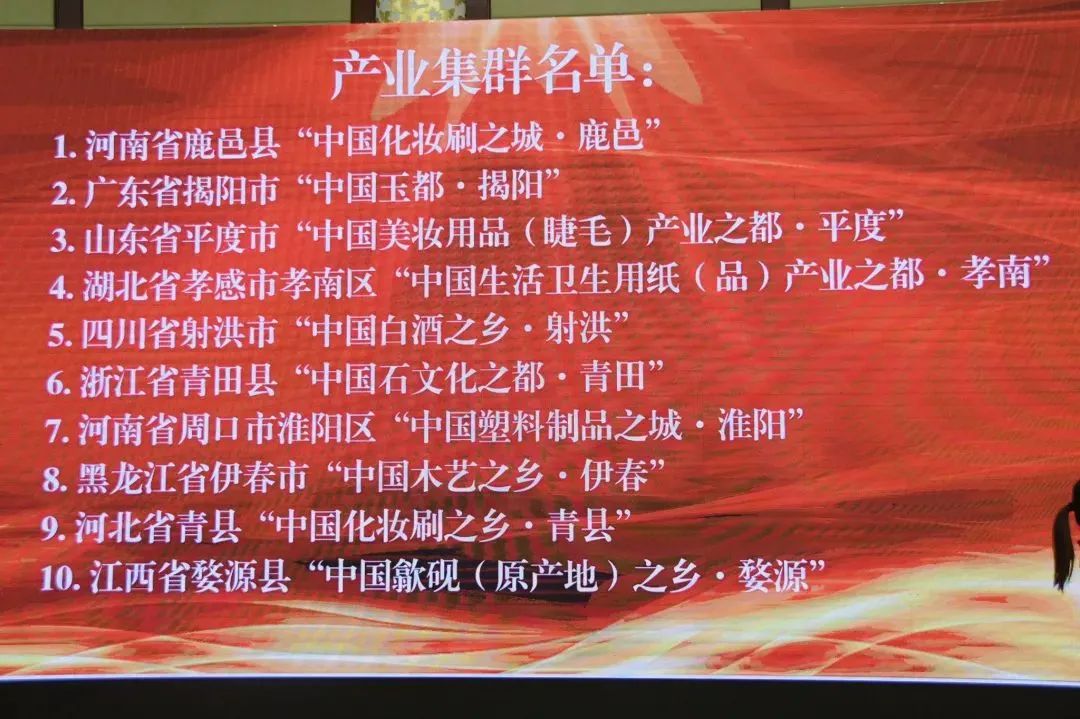 China Beauty Products (Eyelash) Industry Capital - Pingdu" was officially awarded in Beijing!
