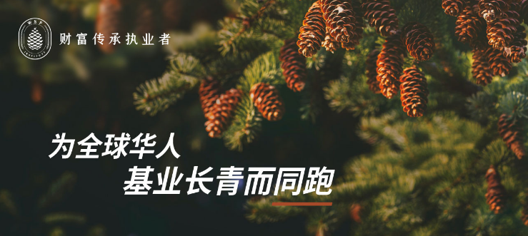 【SWC喜讯】祝贺广州所GM获得WSP财富传承执业者会员证书