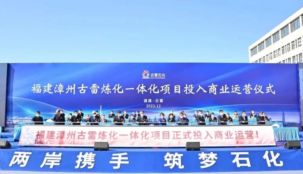 Yestoday, the largest petrochemical cooperation project between the two sides of the Taiwan Straits was put into commercial operation