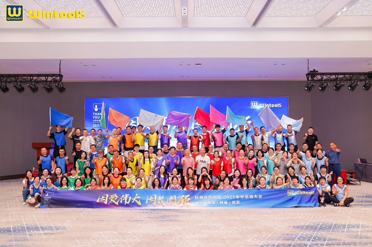 The 2025 Mid-Year Summary Conference and Team Building Dinner was successfully held