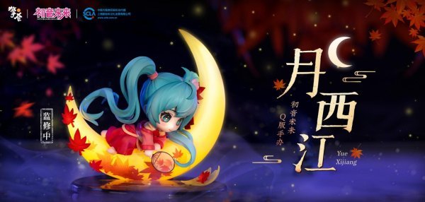 【IN-STOCK】Nendoroid STUDIO Hatsune Miku Yue Xi Jiang ver.