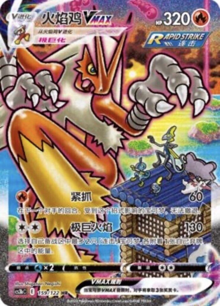 Pokemon PTCG S-Chinese Card Sword & Shield CS3bC-159 Blaziken VMAX Holo Full Art