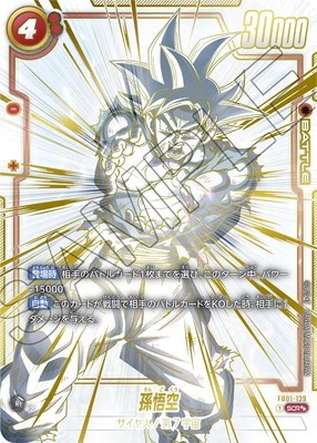 Son Goku SCR Alt Art SSP Rare FB01-139 Dragon Ball Fusion World Card JAPANESE