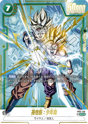 Son Gohan: Childhood SCR Alt Art Secret Rare FB01-140 Dragon Ball