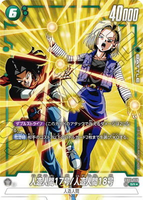 Dragon Ball card game Android No.17＆18 FB01-078 Parallel Fusion 