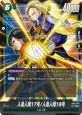 Dragon Ball Fusion Awakened Pulse - Android 17/Android 18 SR - FB01-078