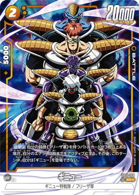 Dragon Ball card game Ginyu SR FB01-109 Parallel Fusion World Japanese