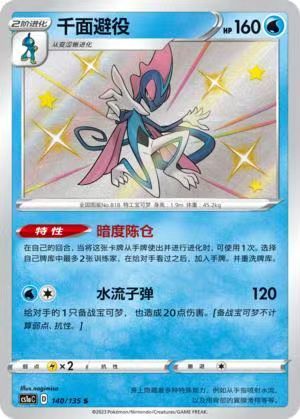 Pokemon S-Chinese Card Sword & Shield CS1ac-140 S