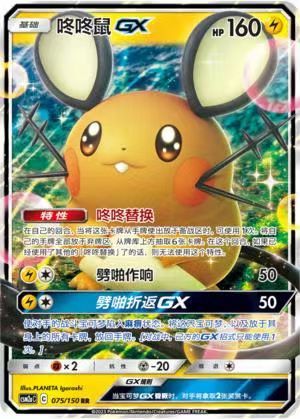 Pokemon S-Chinese Card Sun&Moon CSM2aC-075 RR Dedenne GX Alt Art Holo