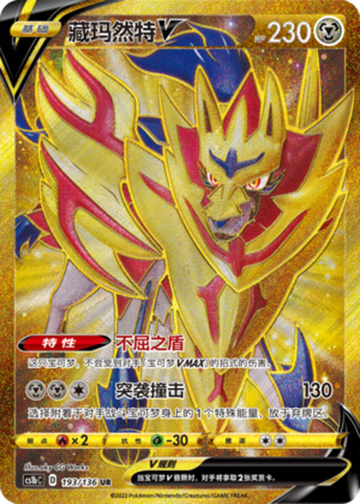 Pokemon S-Chinese Card Sword & Shield CS1bc-193 Zamazenta V Holo Full Art