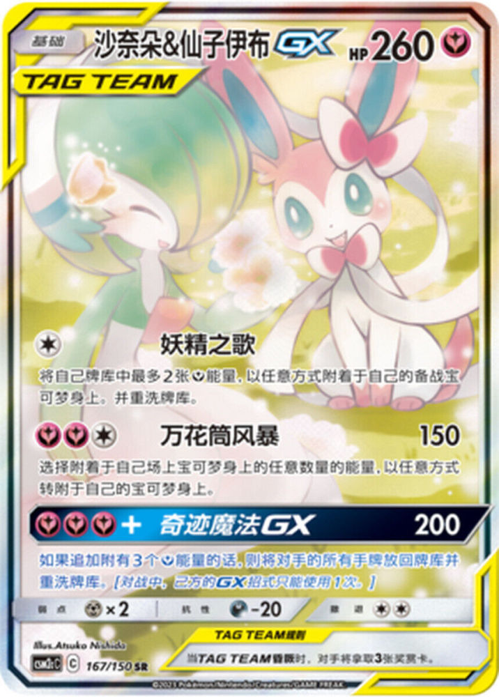 Pokemon S-Chinese Sun&Moon CSM2cC-167 Gardevoir & Sylveon Tag Team GX PTCG