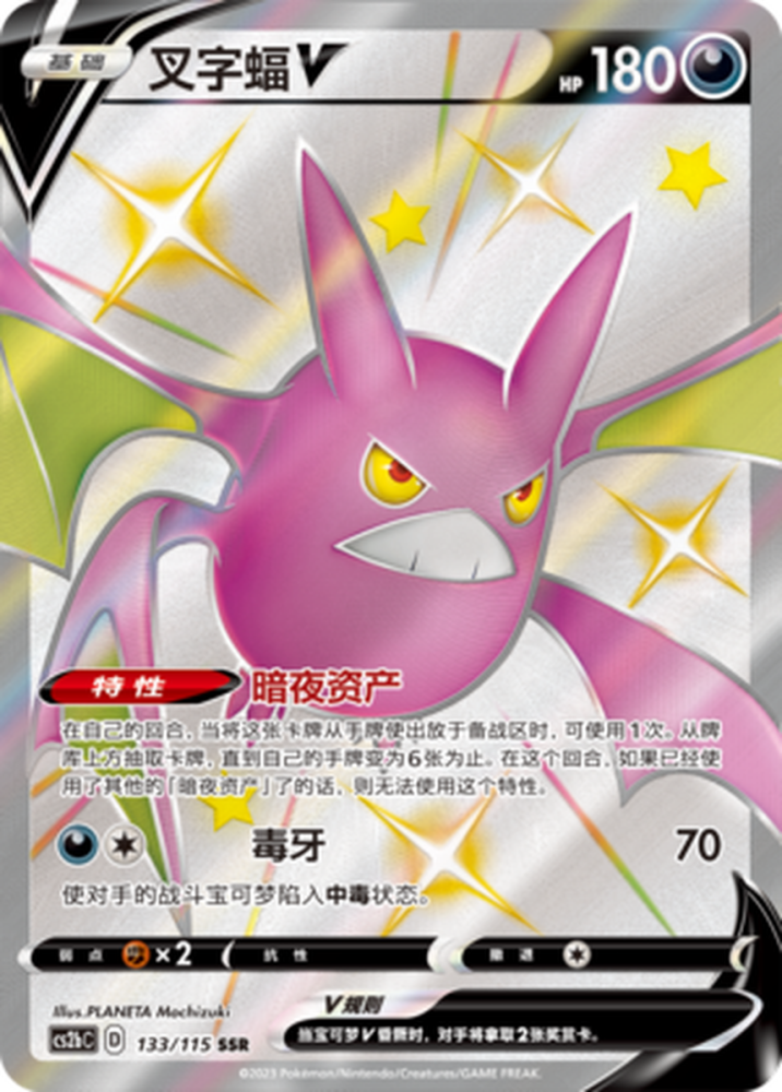 Pokemon S-Chinese Card Sword&Shield CS2bC-133 Crobat V Holo Full Art