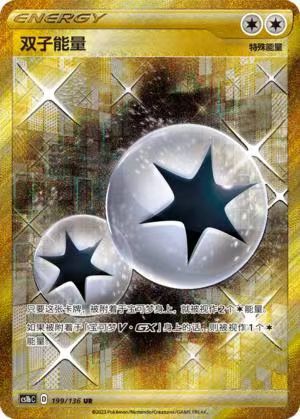Pokemon S-Chinese Card Sword & Shield CS1bc-199 Twin Energy Holo Full Art
