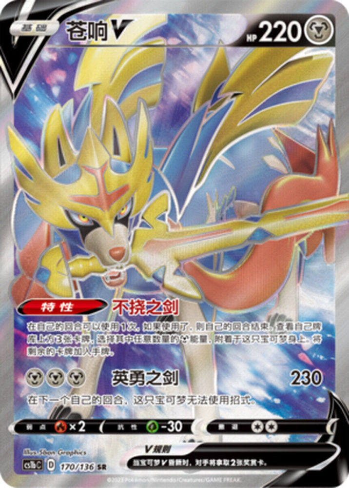 Pokemon S-Chinese Card Sword & Shield CS1bc-170 Zacian V Holo Full Art