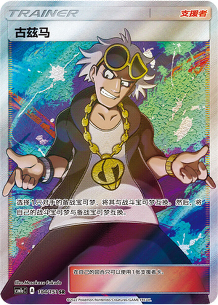 Pokemon Simplified Chinese Card Sun&Moon CSM1aC-184 Guzma  PTCG Holo