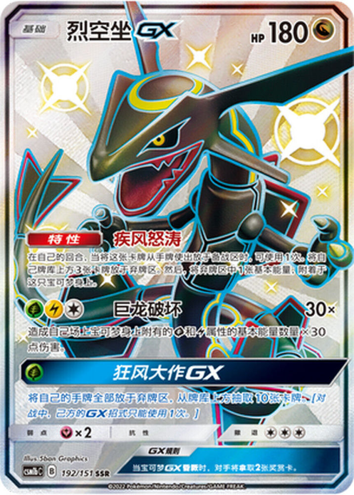 Pokemon Simplified Chinese Card Sun&Moon CSM1bC-192 Rayquaza GX PTCG Holo