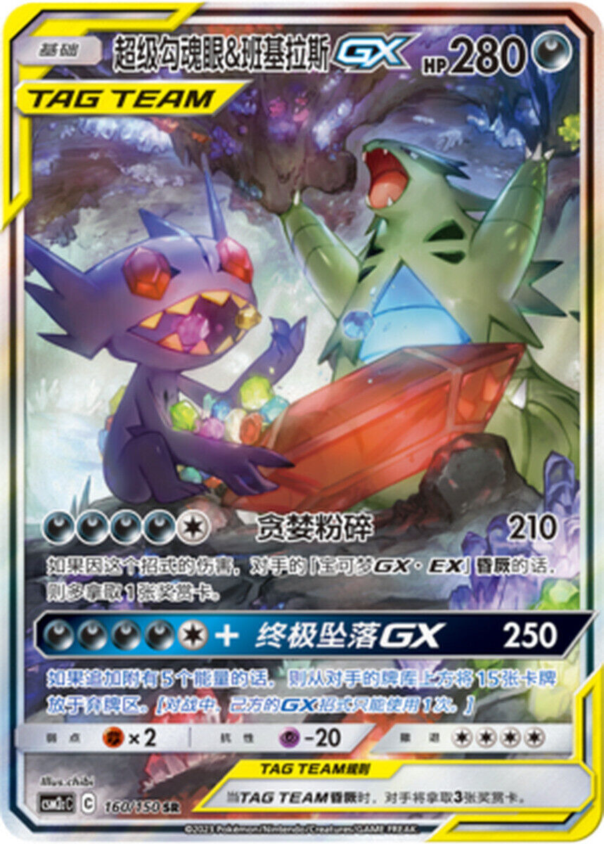 Pokemon S-Chinese Sun&Moon CSM2cC-160 Mega Sableye & Tyranitar Tag Team ...