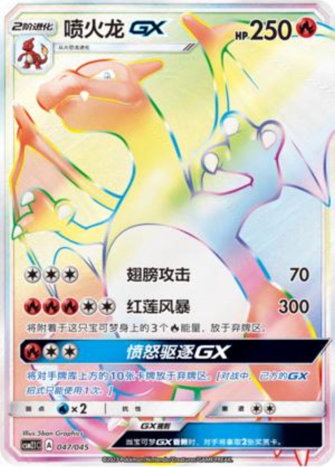 Pokemon S-Chinese Sun&Moon Charizard GX CSM2.1C-047 SR Holo Mint