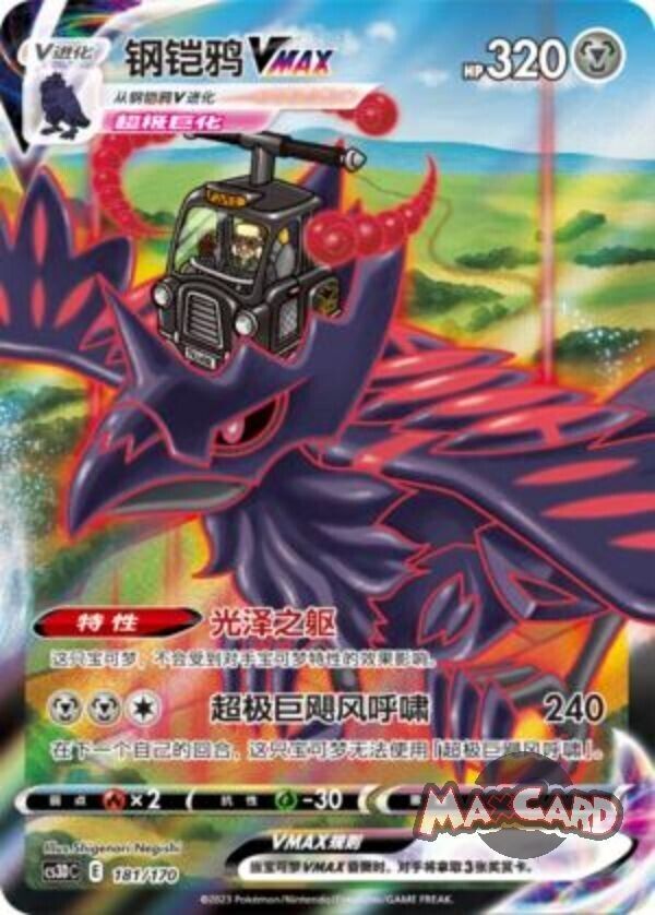 Pokemon Simplified Chinese Card Sword&Shield CS3DC 181/170 CSR Corviknight VMAX