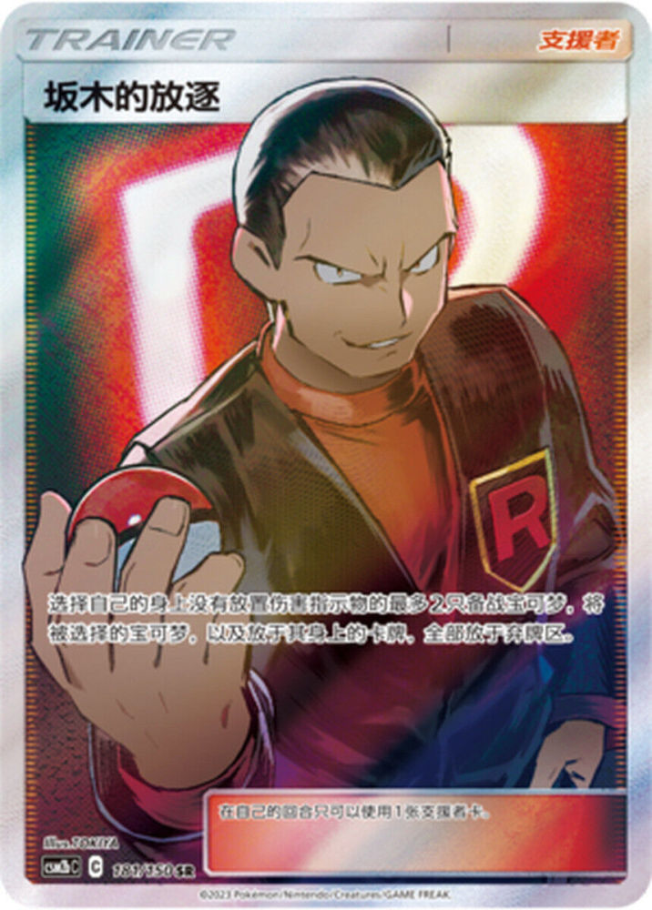 Pokemon S-Chinese Sun&Moon CSM2bc-181 Giovanni's Exile PTCG Holo Full Art