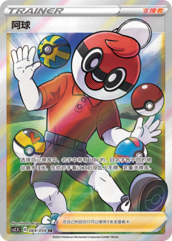 Pokemon S-Chinese Sword & Shield CS2.5C-069 Ball Guy  SR